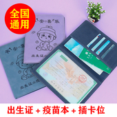 新版 通用医学出生证明保护套2026宝宝疫苗本证件三合一皮质保护套