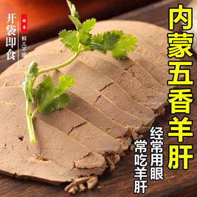 Wuxiang Sheep печени
