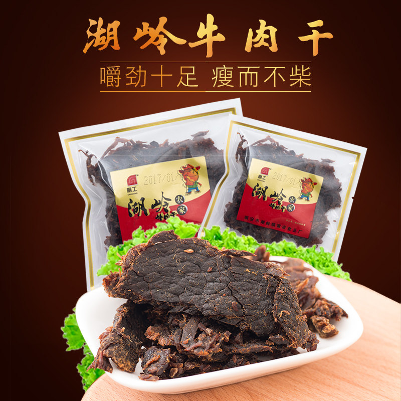 浙江温州特产牛肉干厨工散称小包装500g零食湖岭牛肉干休闲焙片