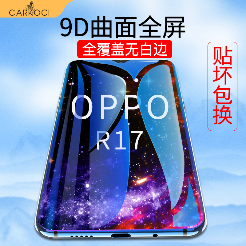 ¿¨¹Å³Ûoppor17¸Ö»¯Ä¤r17¸Ö»¯Ë®ÄýĤÊÖ»ú¿¹À¶¹âÈ«ÆÁ¸²¸Çǰºó²£Á§ÌùĤ·Àˤȫ°ü±ßmoÎްױ߿¹Ö¸ÎÆÔװĥɰ±£»¤Ä¤