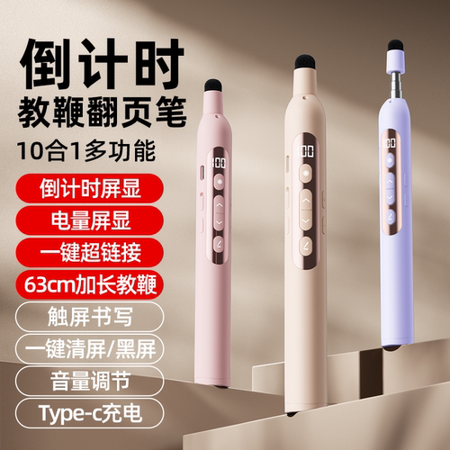 升级倒计时电量数显伸缩教鞭翻页笔】教师用多功能ppt遥控适用希沃电子白板多媒体教学一体机触屏书写触控笔