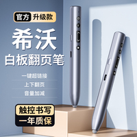 卡古馳適用希沃可書寫翻頁筆