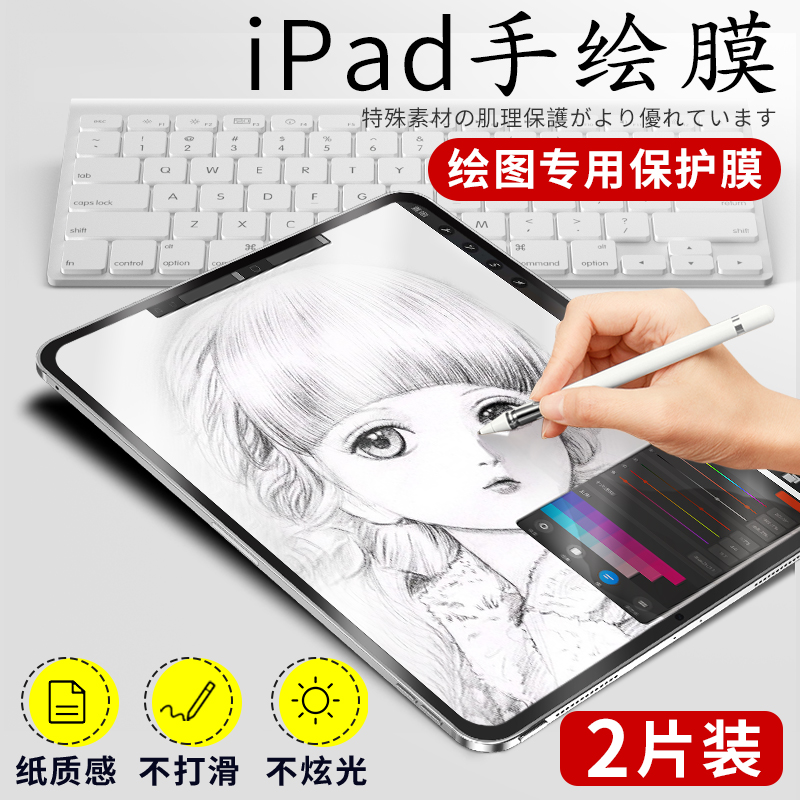 ipad类纸膜ipad2020新款Pro11寸air4/3手写2018绘画膜mini4/5磨砂2纸感10.2钢化10.5写字2019平板9.7苹果贴膜