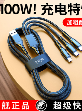 【100W超级快充】数据线三合一拖三充电器一拖3车载通用手机usb多头二用多功能适用华为苹果typec安卓6A