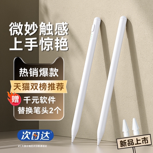 applepencil电容笔apple pencil手写触控ipadpencil华强北ipencil平替ipad二代air5一代10代9触屏pro适用苹果