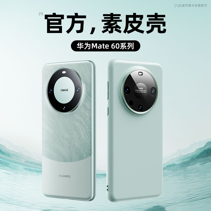 适用华为mate60pro素皮手机壳