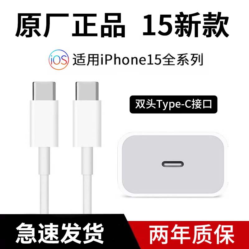 PD30W快充适用iphone15充电器头苹果14pro充电头13闪充头12手机xr数据线20W快速11卡古驰正品ipad一套装插头 3C数码配件 手机充电器 原图主图