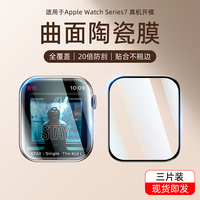 苹果手表applewatch7 iwatch6软膜