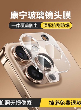 康宁镜头膜适用苹果16/15ProMax镜头膜iPhone17Pro手机镜头保护膜14PM后摄像贴11新款13玻璃12全包por相机圈