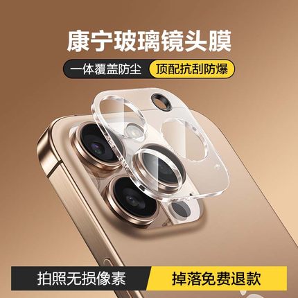 康宁镜头膜适用苹果16/15ProMax镜头膜iPhone17Pro手机镜头保护膜14PM后摄像贴11新款13玻璃12全包por相机圈