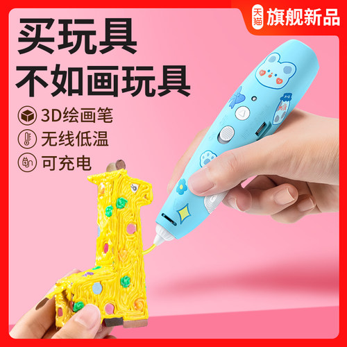 3D立体打印笔无线涂鸦笔