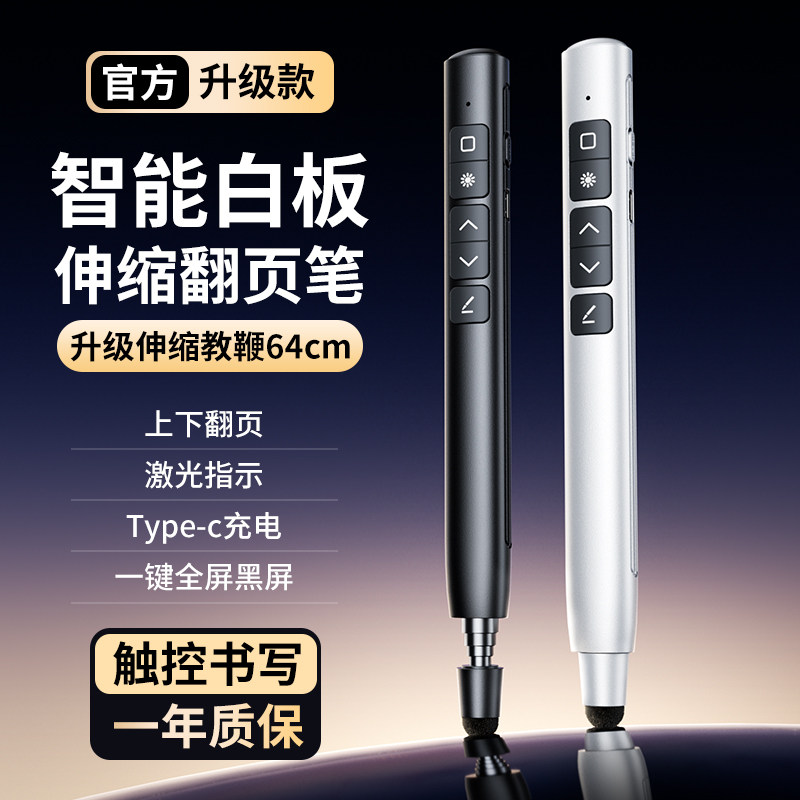伸缩教鞭翻页笔教师用多功能ppt遥控笔适用希沃电子白板教学一体机多媒体课件控制笔器触屏书写触控激光笔