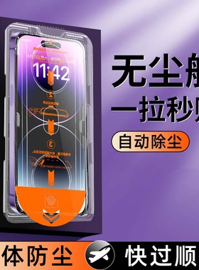 [秒贴无尘仓]适用苹果17pro钢化膜iphone13promax手机膜12/15防窥膜11pm防尘膜plus的xr新款14x全屏xs神器max