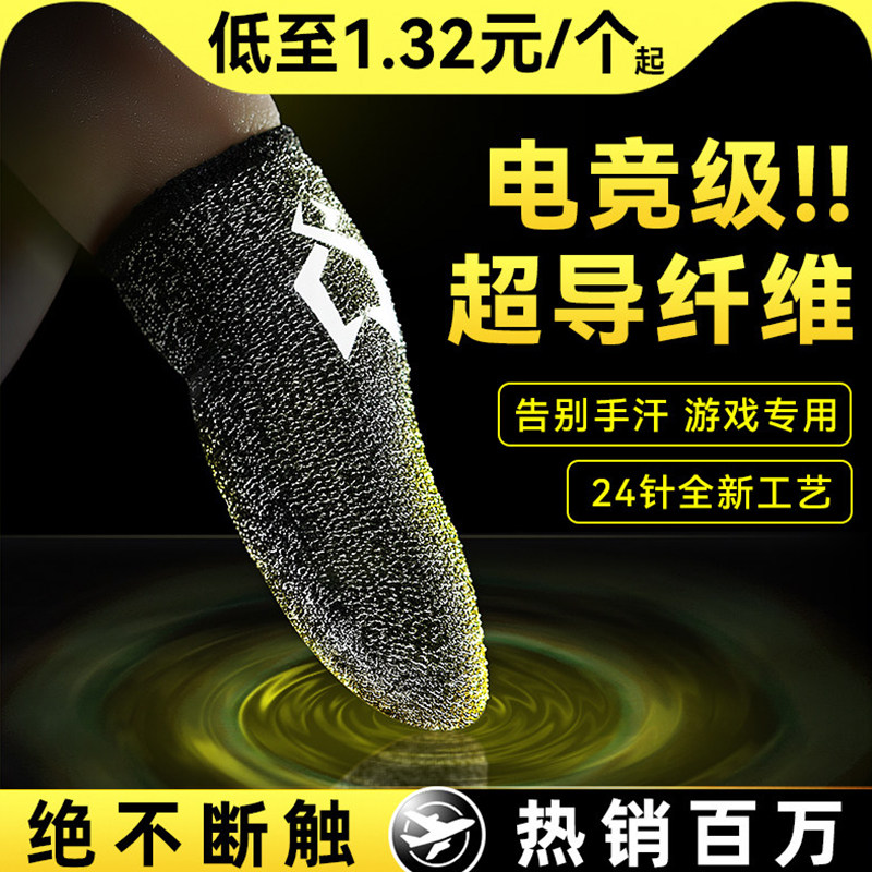 卡古驰适用三角洲手游防汗指套电竞吃鸡手指套触屏手套游戏防手汗职业拇指套指头套防滑神器王者荣耀防出汗