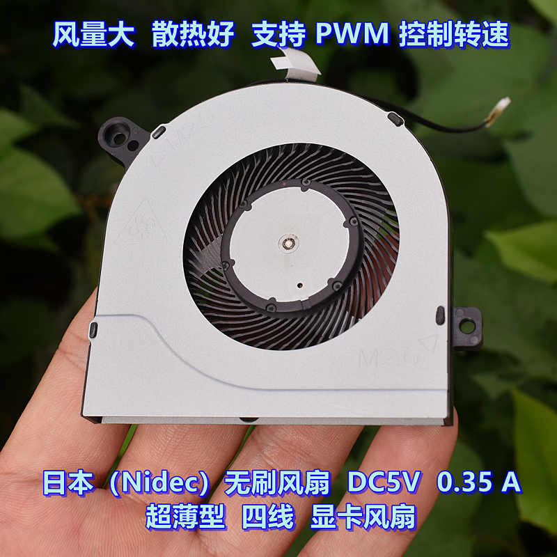 江哥日本（Nidec）超薄型 无刷风扇 DC5V 笔记本电脑风扇 显卡风