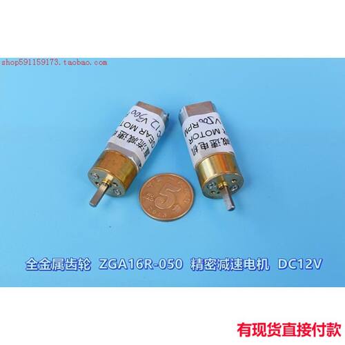 好用全金属齿轮  ZGA16R-050  精密减速电机 12V 300转-800转江