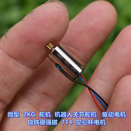 微型2G舵机 机器人关节舵机电机 钕铁硼强磁 714 空电机