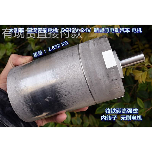 大功率 三相无刷电机 DC12V-24V 钕铁硼高强 新能源汽车 无刷电