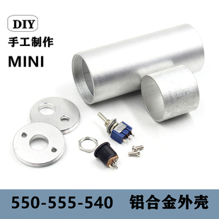 江哥迷你手工DIY电钻外壳555/550/540电机马达电钻电磨专用铝合