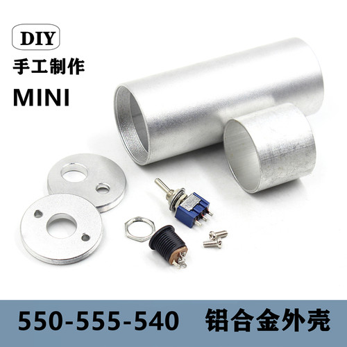 江哥迷你手工DIY电钻外壳555/550/540电机马达电钻电磨专用铝合
