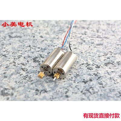 心杯金属齿轮小电动机高速820空电机8.5*20mm航模马达马达