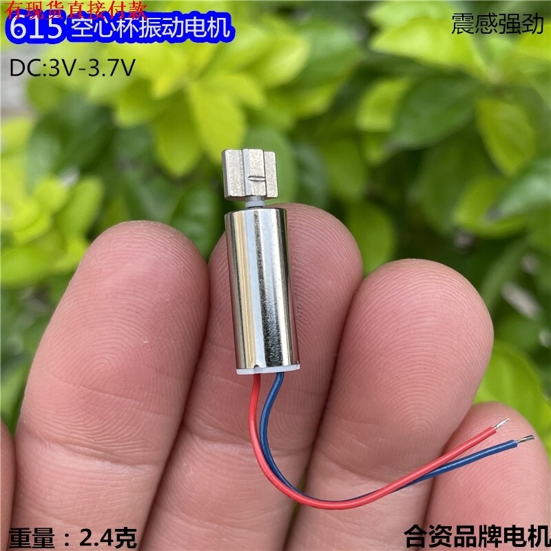 615微型空心杯振动电机3V-3.7V按摩棒圆柱强磁马达电动牙刷美容
