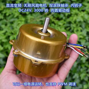 直流变频无刷风扇电机 DC24V 3000 转 内置驱动板 支持 PWM 调速