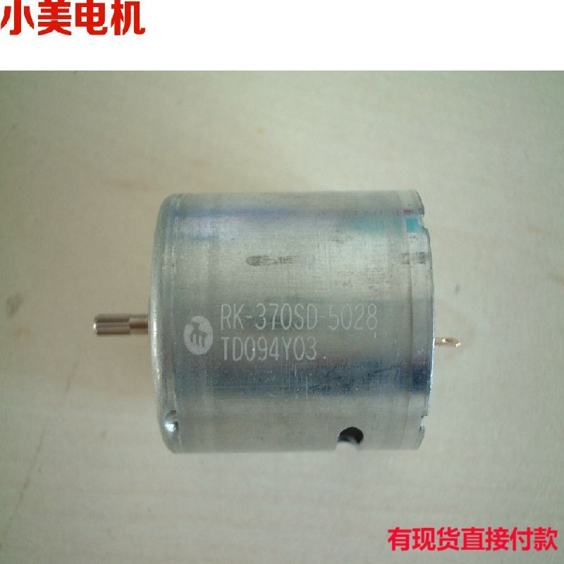 江哥370电机马达  RK-370SD-5028 4536 5030 4045 5029 4740