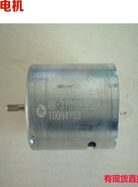 370电机马达 RK-370SD 370PH -5028 4736  5038 5031 4245   4740