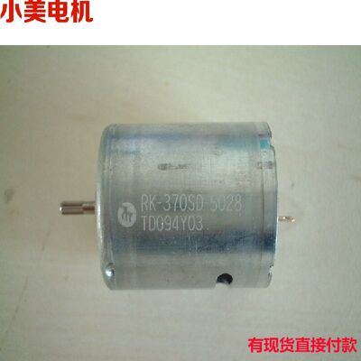 370电机马达 RK-370SD 370PH -5028 4736  5038 5031 4245   4740