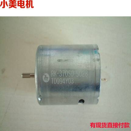 370电机马达 RK-370SD 370PH -5028 4736  5038 5031 4245   4740