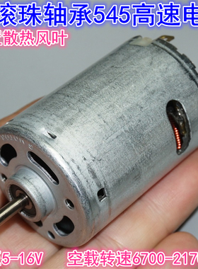 模型165高速电机品牌前滚珠电动v大扭力v电机工具54512v轴承