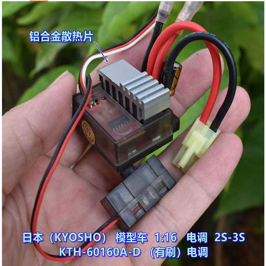 江哥 日本模型车1:16车模 电调 2S-3S 有刷30A-40A 7.4V-11.1V