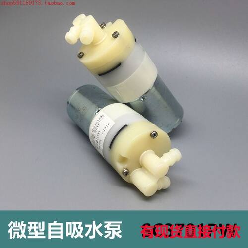 SC3701PW 微型自吸水泵 12伏 550毫升/分钟 高质量好用