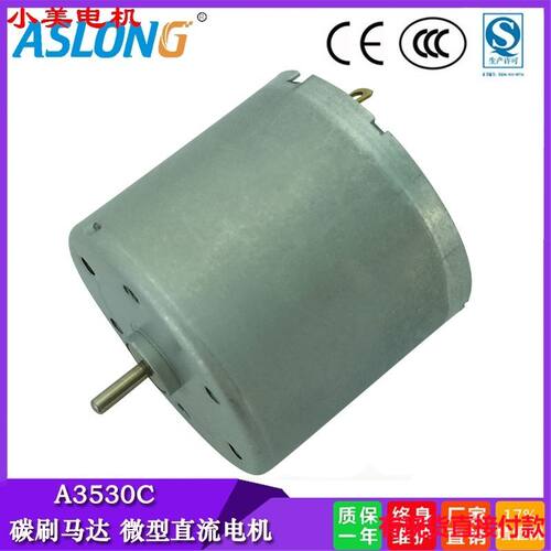 江哥A3530C微型直流电机马达 12V-24V 碳刷马达 高速马达电机