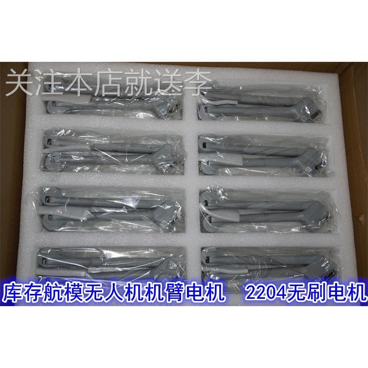 江哥折叠机臂2204航模无刷电机 V1030四轴多旋翼无人机2204无刷