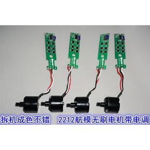 拆机带无刷电调2212无刷电机 KV950四轴航模外转子2212无刷马达