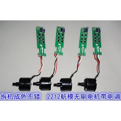 拆机带无刷电调2212无刷电机 KV950四轴航模外转子2212无刷马达