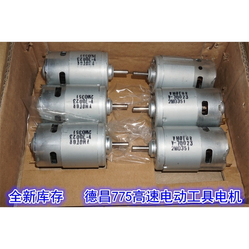 大功率德昌775高速电机 12-18V电动工具模型动力马达775高速电机