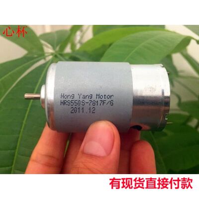 w1全新 RS-550 高速碳刷电机好用/车模/打磨马达 直流12伏17300