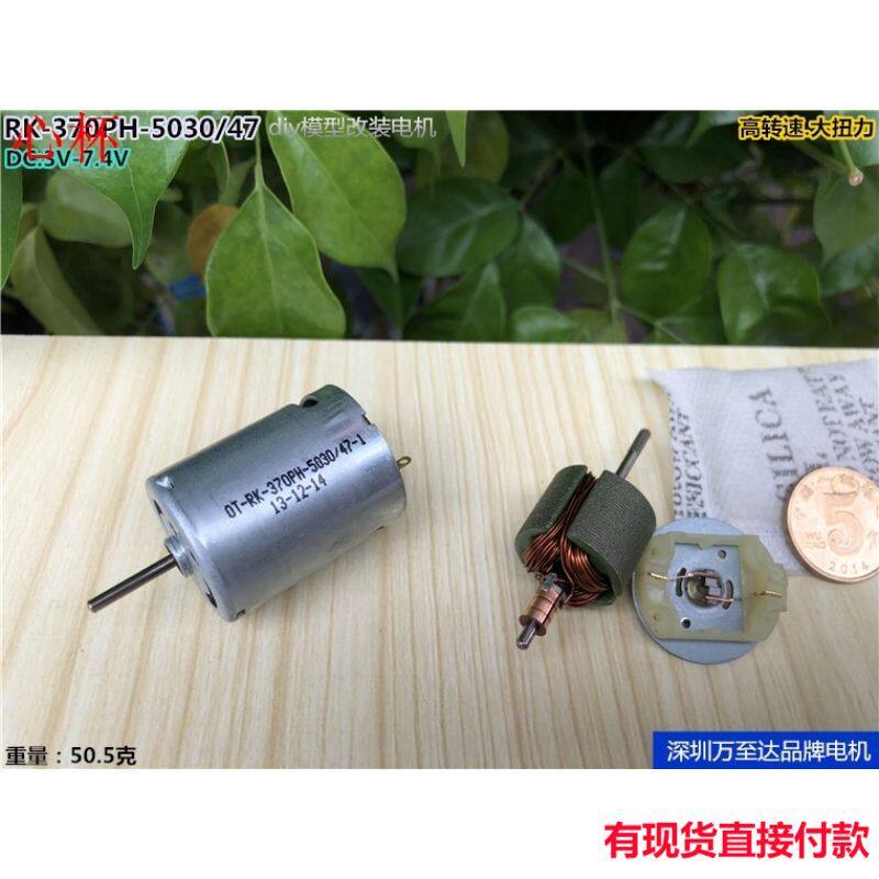 AARK-370PH-5030/47 直流电机 高转速大扭力马达模型改装配件好