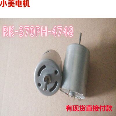 江哥RK-370PH-4748高速大扭力 电机马达 4738,4743,3556