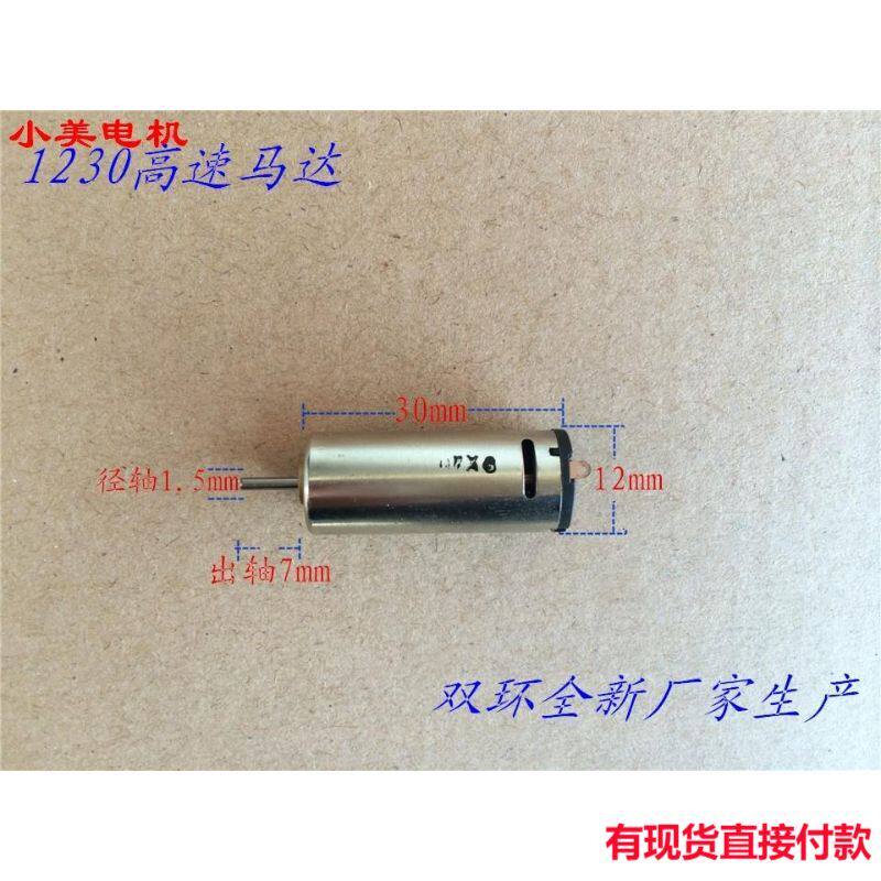 江哥N60直流微电机 F16玩具飞机 1230碳刷马达  高转速大扭力