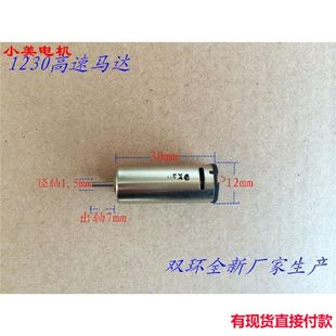 高转速大扭力 1230碳刷马达 江哥N60直流微电机 F16玩具飞机