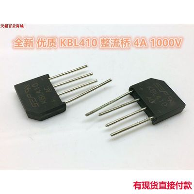 好用全新原包装 KBL410 整流桥 4A 1000V w1
