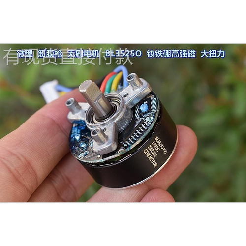 微型高端 筋膜枪无刷电机 BL3525O-010 大扭力 DC7.4 V 钕铁硼高