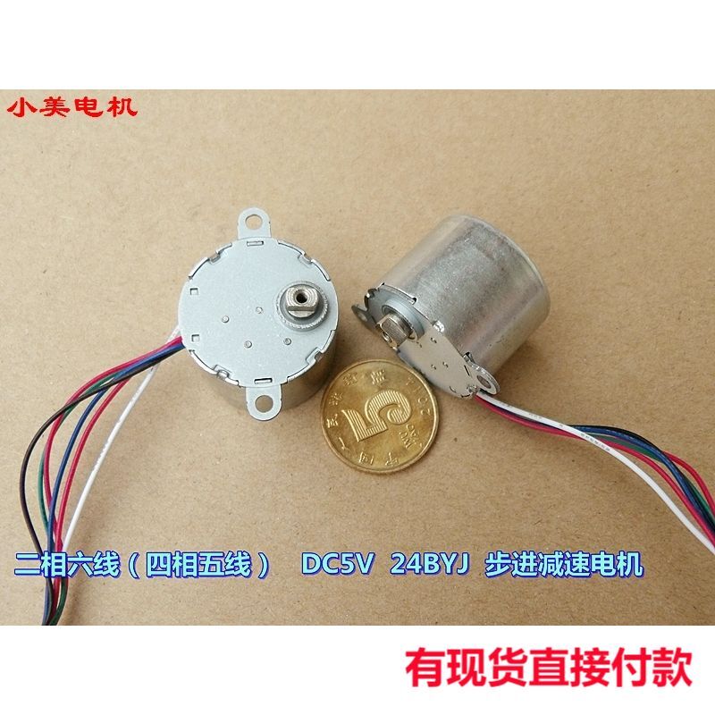 江哥二相六线 D2V 步进减速电机 24BYJ 四相五线 马达