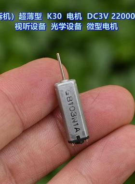 微型精密 K30 J30 M30 N30 电机 3V 27600 转 视听设备 相机机蕊