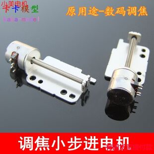 江哥调焦马达 小步进电机 二相四线 8MM 微型步进电机 长丝杆