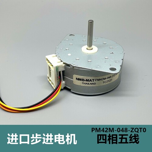 江哥全新进口 美蓓亚PM42M-048-ZQT0步进电机 四相五线永磁式 打
